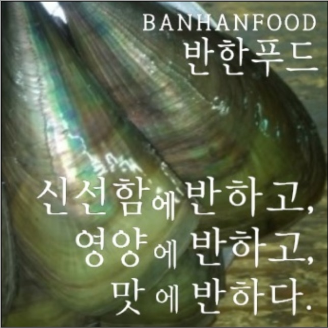 반한푸드_국내산 100% A급 Hit ~대박상품 키조개관자 관자피자.관자스파게티.및반찬 및 모든요리에 토핑관자 500g(250g+250g) : 반한푸드