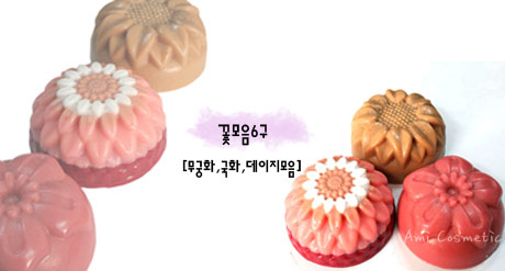 비누몰드 꽃모음 6구틀 : 모만공방