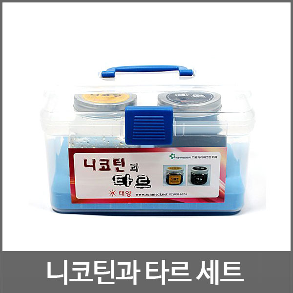 니코틴과 타르 세트 : 의료기상사