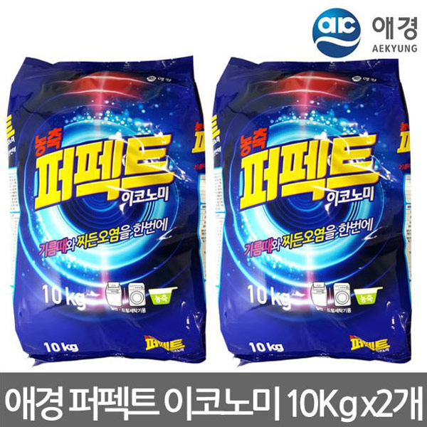 애경 농축 퍼펙트 이코노미 10kg x2개 가루세제/드럼 : 모두의온샘