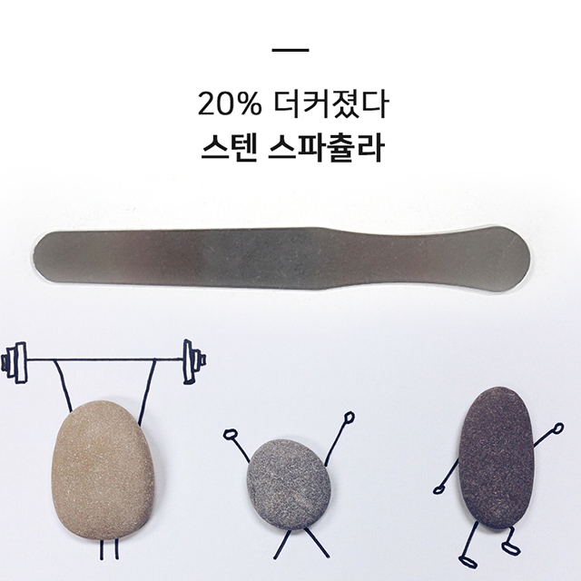 스텐스파츌라 150mm : 오우공방