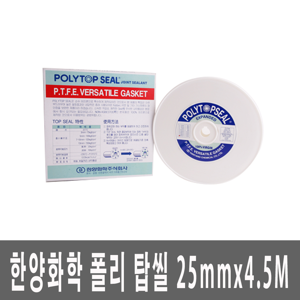 한양화학 폴리탑씰 테프론 다용도 가스켓 7T x 25mm x 4.5M : 테이프공장