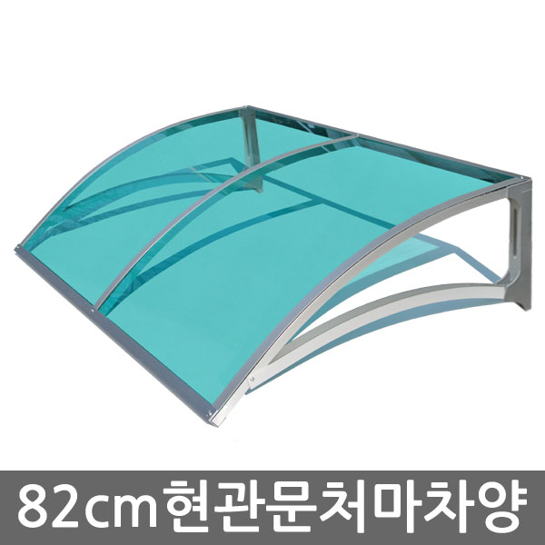 비오니 82x120 처마차양 창문 현관문 빗물받이 빗물막이 렉산 방범창 어닝 천막 햇빛가리개 : 분당ENG