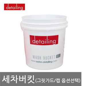 디테일링 워시 세차버킷 3종 세트 : 주식회사엔공구