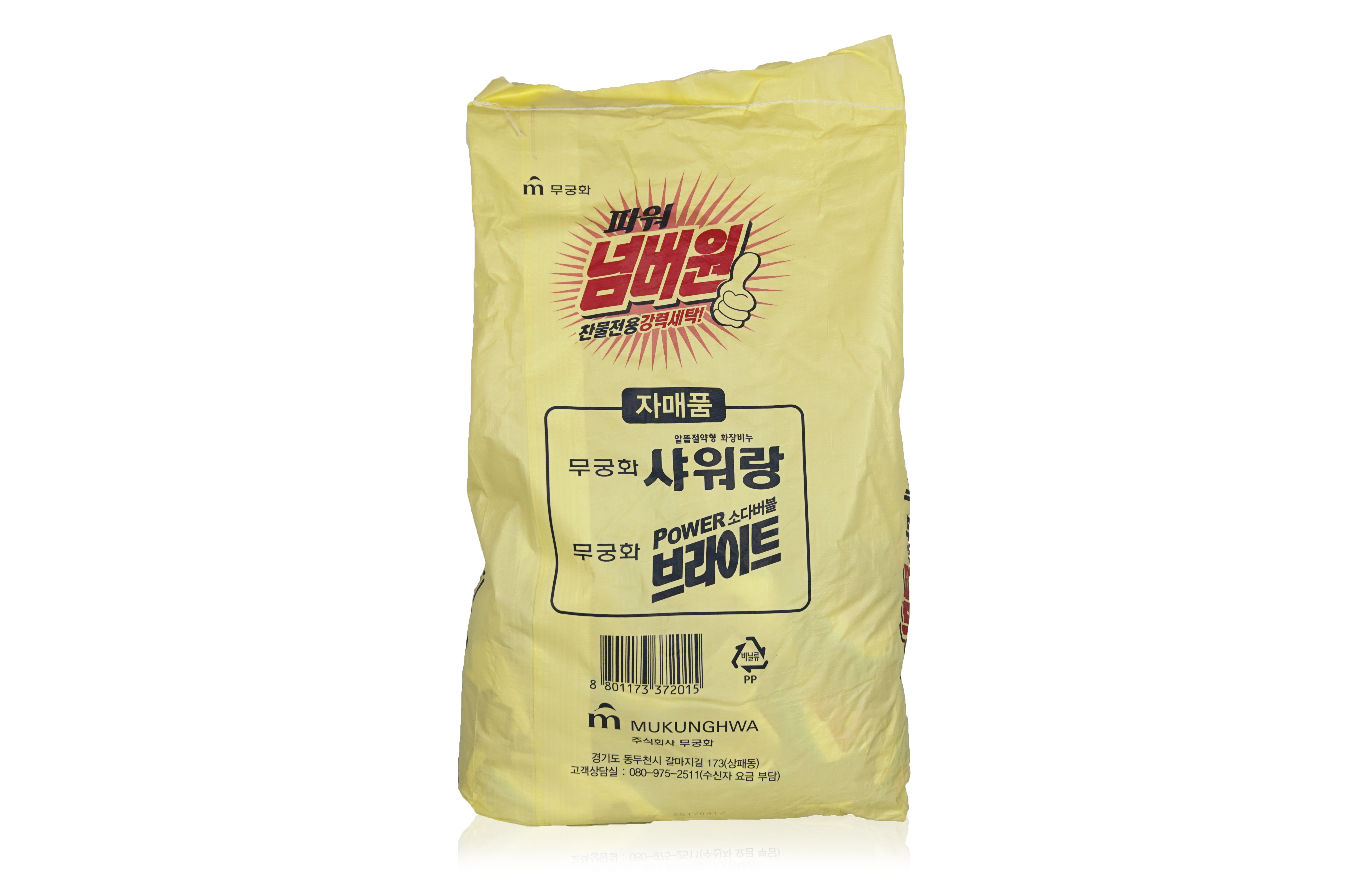 [토탈케어] 무궁화 파워 넘버원 800g/찬물전용세제/가루세제/세탁세제 : 토탈케어