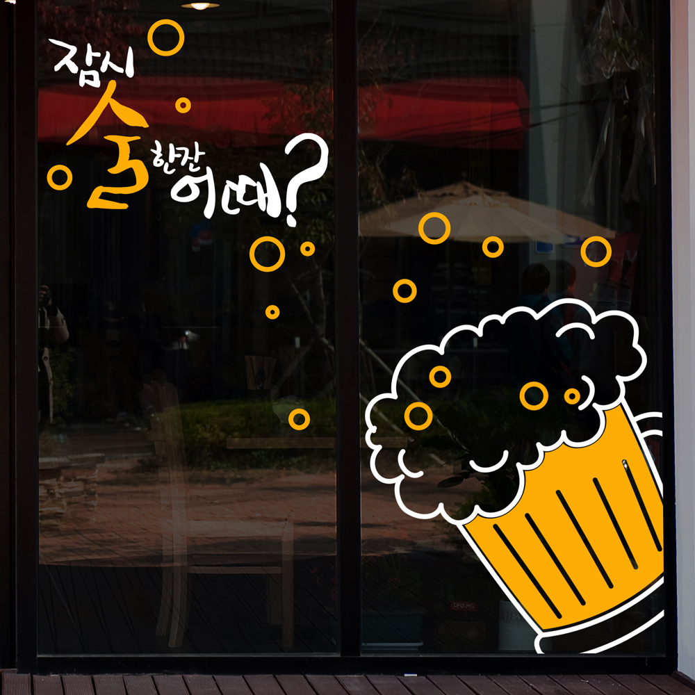 idk451-잠시 술한잔 어때!,그래픽스티커,포인트스티커,월데코,일러스트,인테리어시트지,호프,맥주,비어,호프집,치킨집,포차,치킨,맥주잔... 