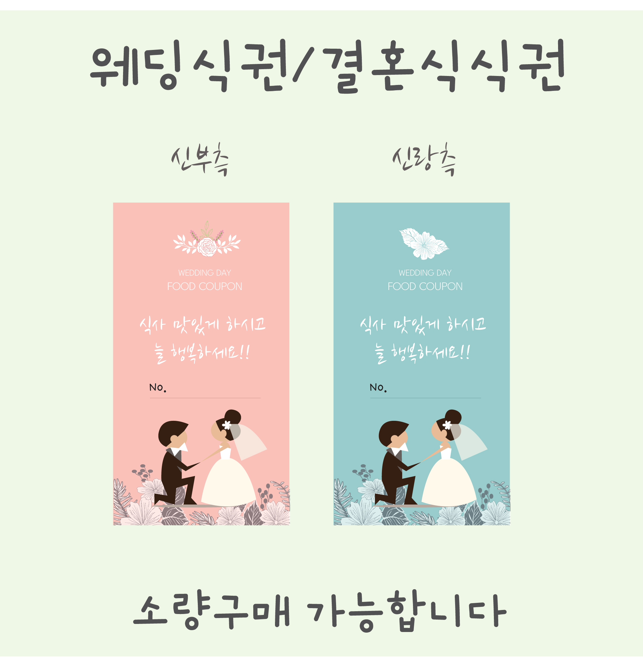 (식권1)소량구매/웨딩식권/결혼식식권/웨딩식권/결혼식권/부페식권/뷔페식권/식권/결혼식식권/예식장식권/식권/결혼식순서지/식권제작 : 노씨네... 