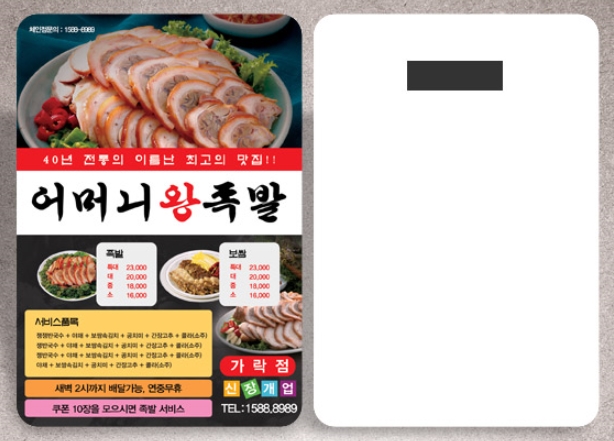 종이자석전단지(사각라운드 9X13cm) 단면 5000매 : 다이렉트인쇄