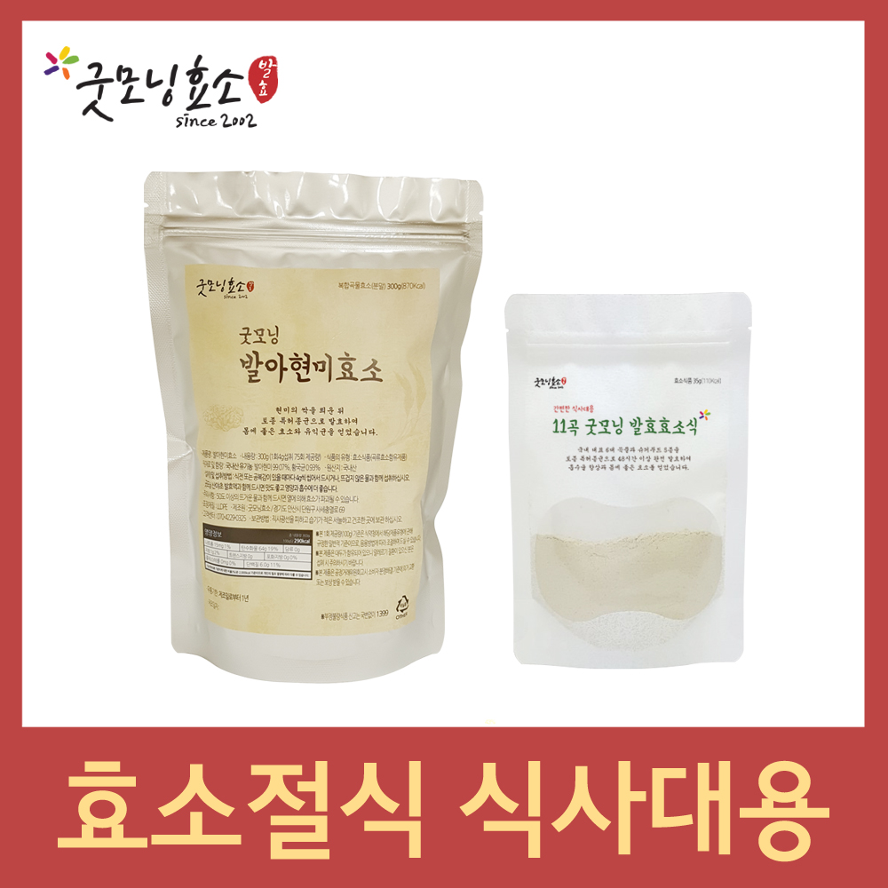 효소식 발아현미효소 식사대용 쉐이크 : 굿모닝효소