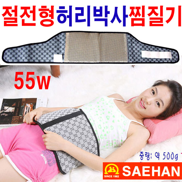 새한전자 온열 찜질기 허리박사 전기 복부 허리 어깨 다용도 찜질팩 핫팩 온찜질 : 금호메디칼