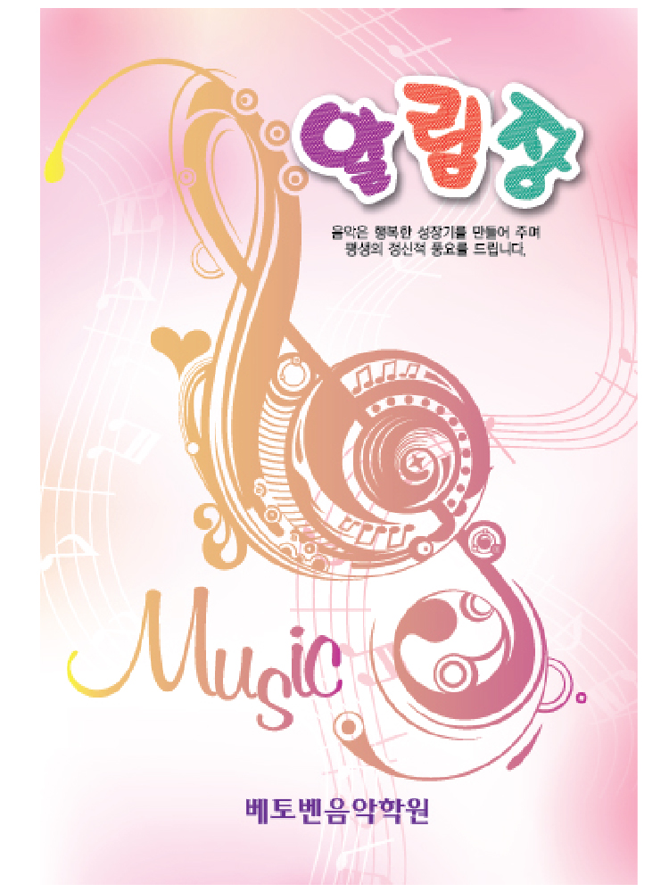 [MPN-002] 음악학원 16절 홍보용노트,음악학원 16절 홀보용 알림장,음악학원16절 음악학원 노트,16절 음악학원 알림장 : 학원인쇄물 홍보물