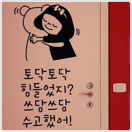 cm611-토닥토닥쓰담쓰담(대형) 레터링 스티커 : 원츄샵
