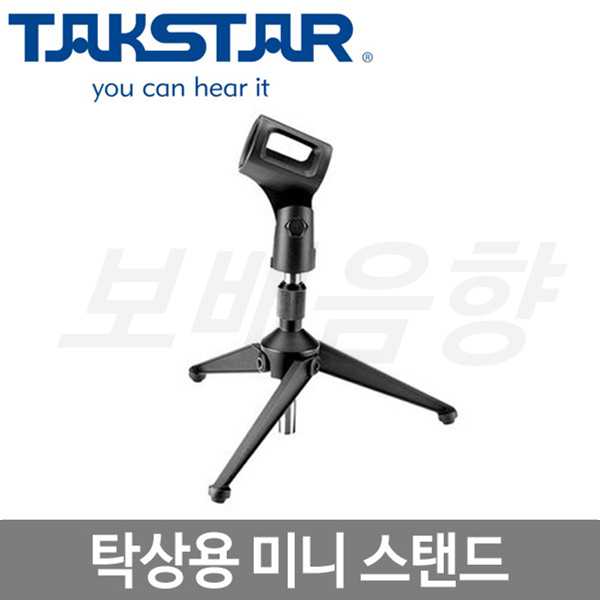 TAKSTAR ST-101 고급형 탁상용 미니 스탠드 : 가람사운드