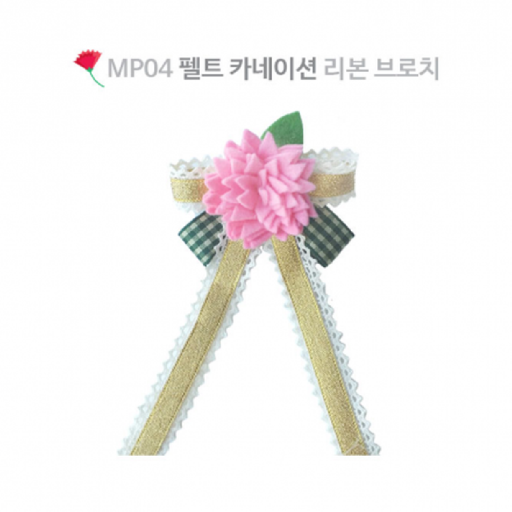 대원 펠트 카네이션 리본 브로치/ DW3502 : 아이짱문구