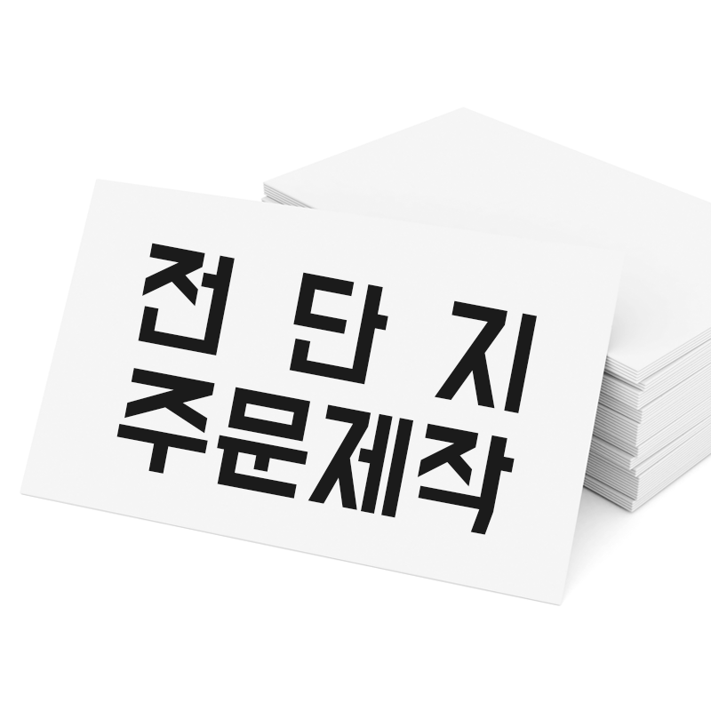 전단지 주문제작 A4 단면 2000매 : 줌마디자인
