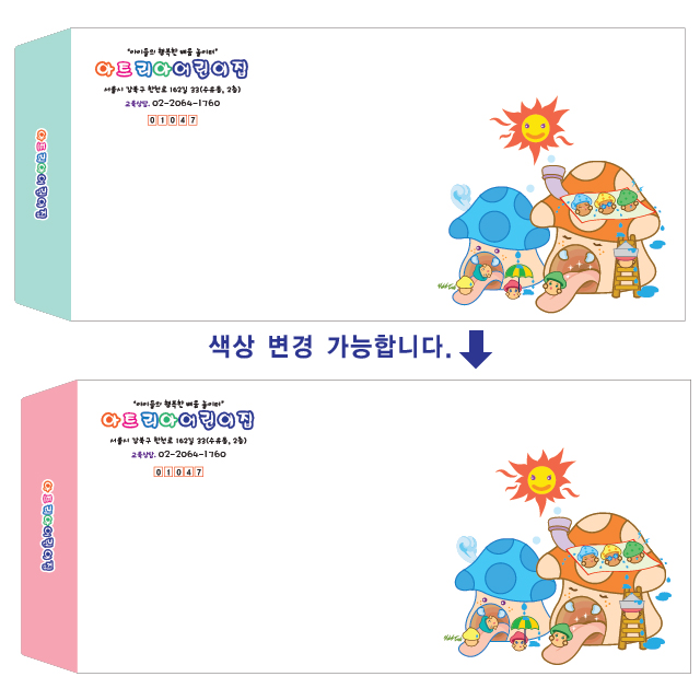 봉투 유치원 봉투 어린이집 원비 봉투 유치원 원비봉투 세련된 봉투 수강비 봉투 수강료봉투 종이 봉투 버섯 집 태양 : 학원인쇄물 홍보물