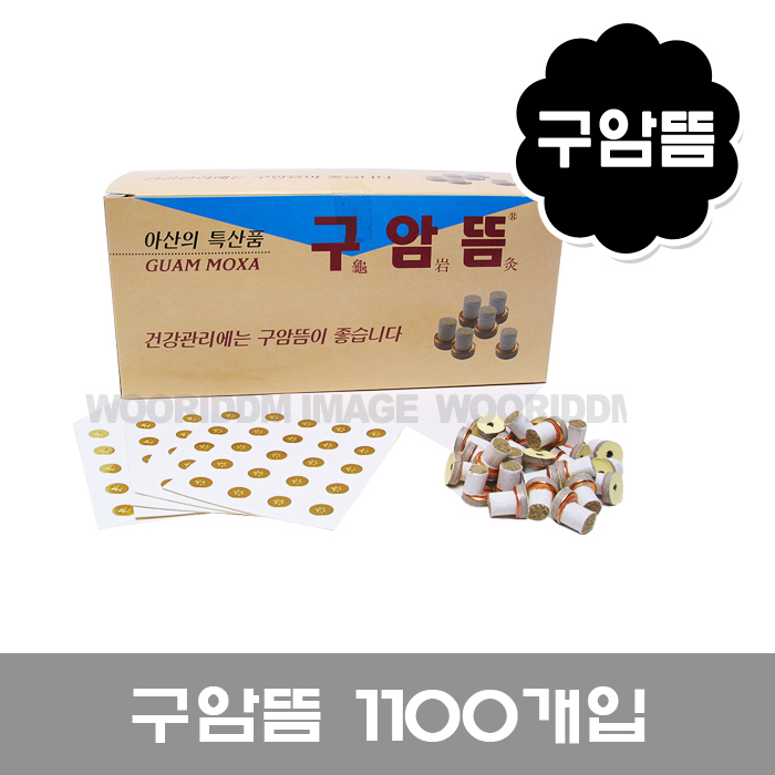 구암뜸 1100개 1박스 / 정품 고려수지침요법학회 : 우리뜸