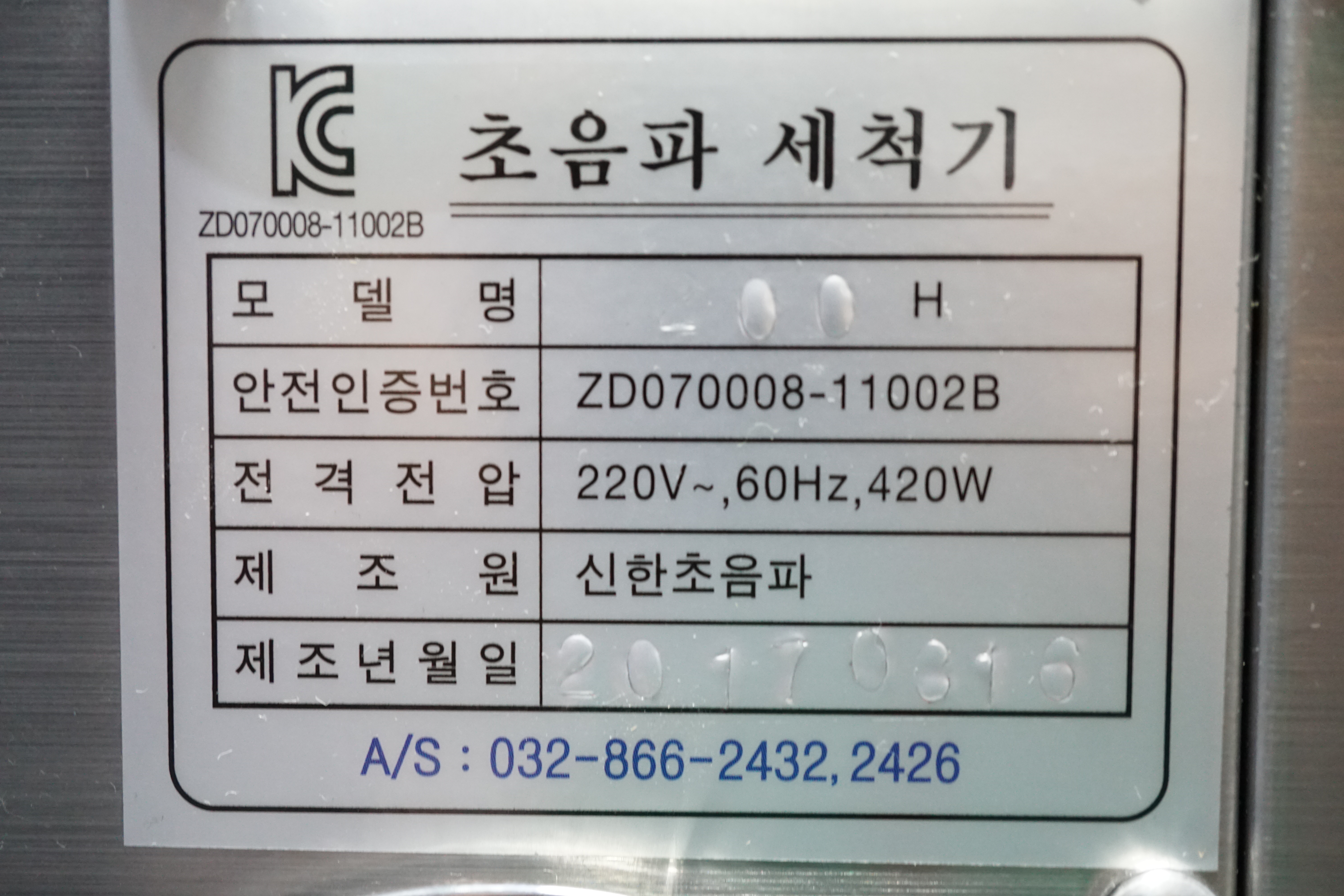 신한 초음파 세척기 200H 국산 초음파 세정기 : 귀금속 세공재료 HK재료