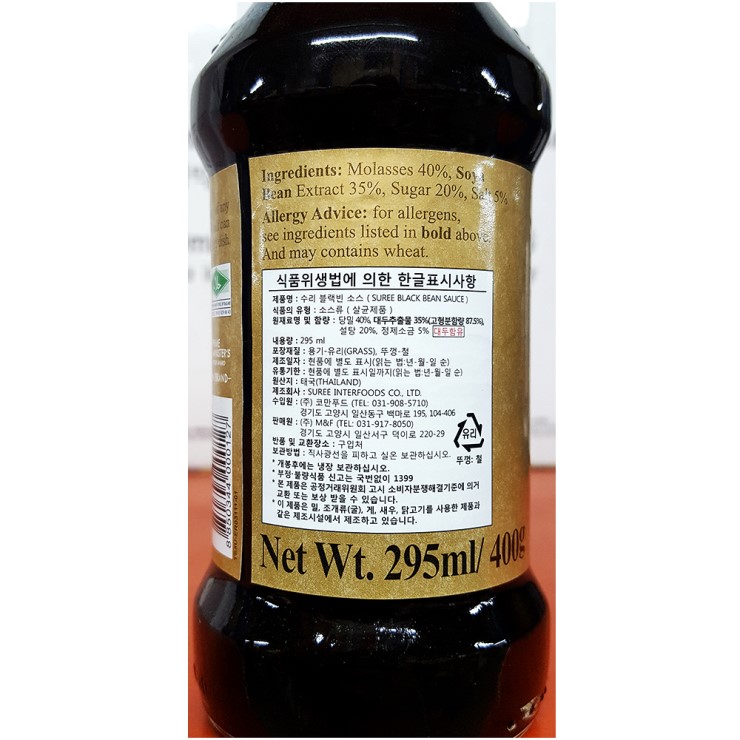 블랙빈소스(수리 295ml) / 업소용,식당용,전문점,호텔,수입,학교급식,도매,대용량,소스,양념,식자재 : 시장가자