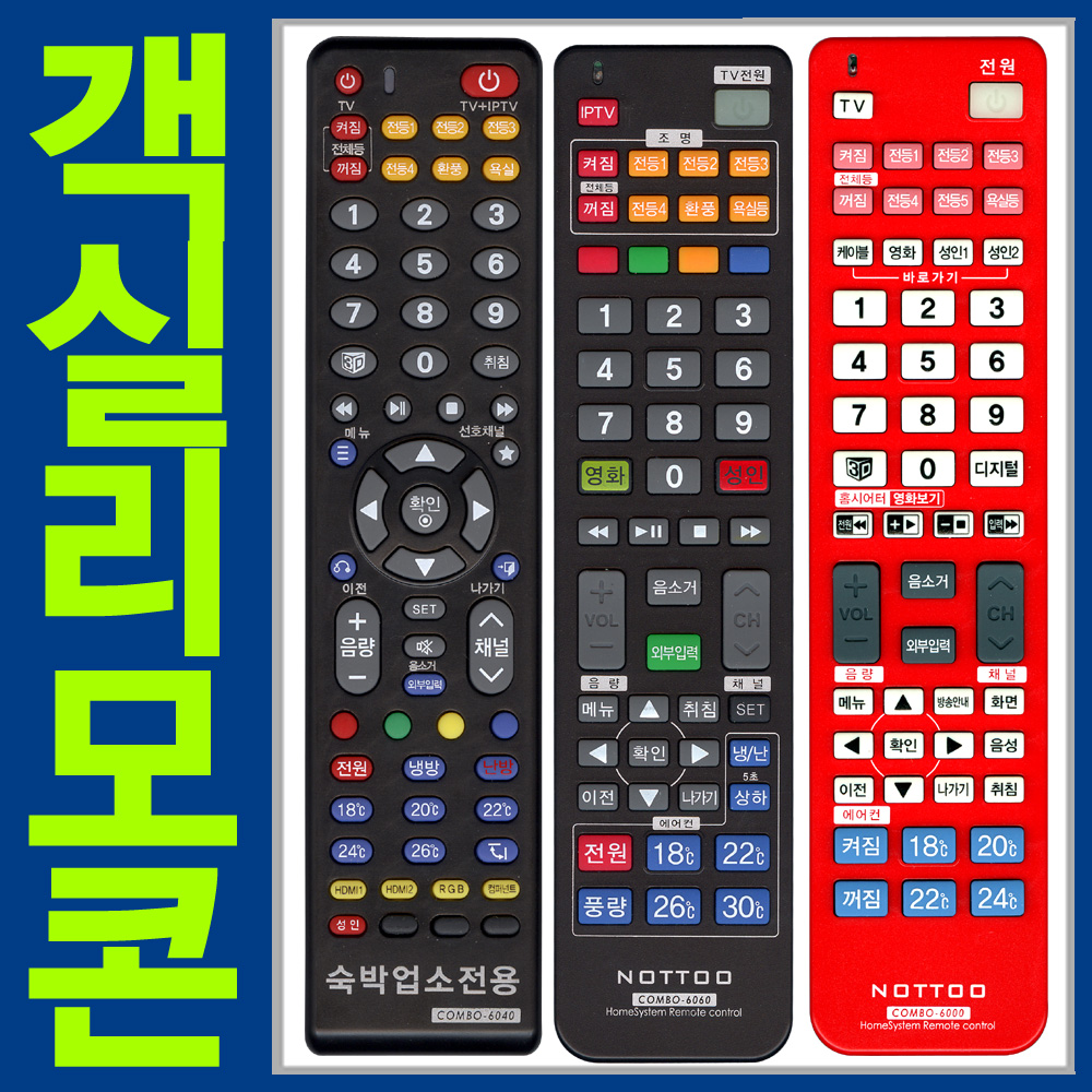 ComBo-6000 (모텔리모콘/삼지테크/진흥전기/AM삼성시스템/숨은이엔티/영일/신도이디에스) : 리모콘
