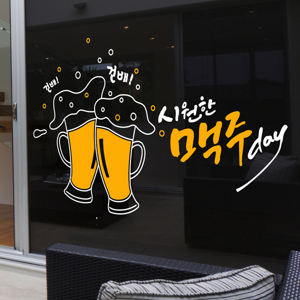 idk477-시원한 맥주데이(투톤),그래픽스티커,포인트스티커,월데코... 꾸미기,호프,맥주,비어,호프집,치킨집,포차,치킨,맥주잔,소주잔 : 낭만창고