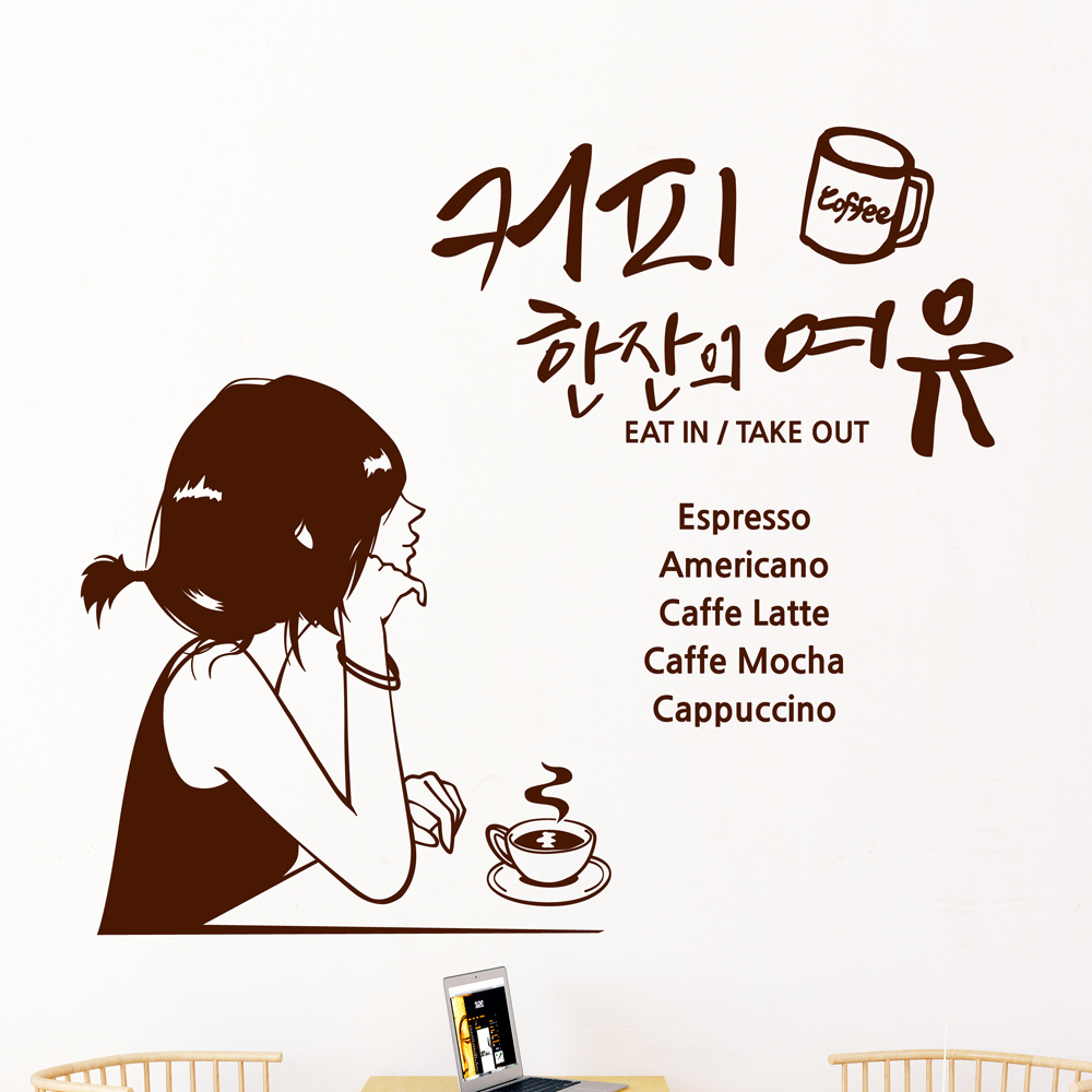 idk464-여유로운 커피한잔,그래픽스티커,포인트스티커,월데코,일러스트,인테리어시트지,인테리어,꾸미기,카페,카페용품,커피잔,커피숍... 