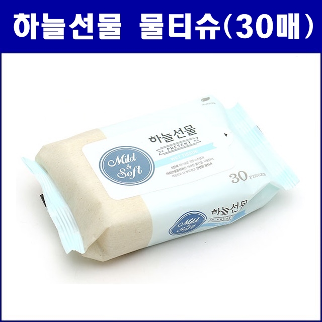 하늘선물 물티슈 30매 : 잘살아 보세