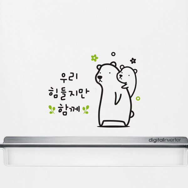 루리앤메리 우리 힘들지만 함께 좋은글귀 명언스티커 캘리그라피 : 루리앤메리