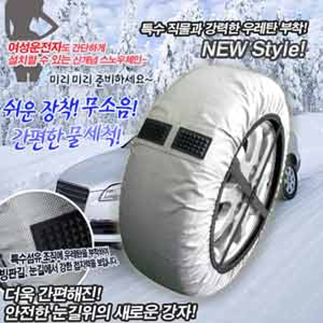 스노우체인