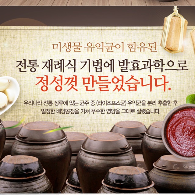 건강에 좋은 웰빙 전통 효소 된장 안전한 국내산 정성가득 맛난 : 리틀매니아
