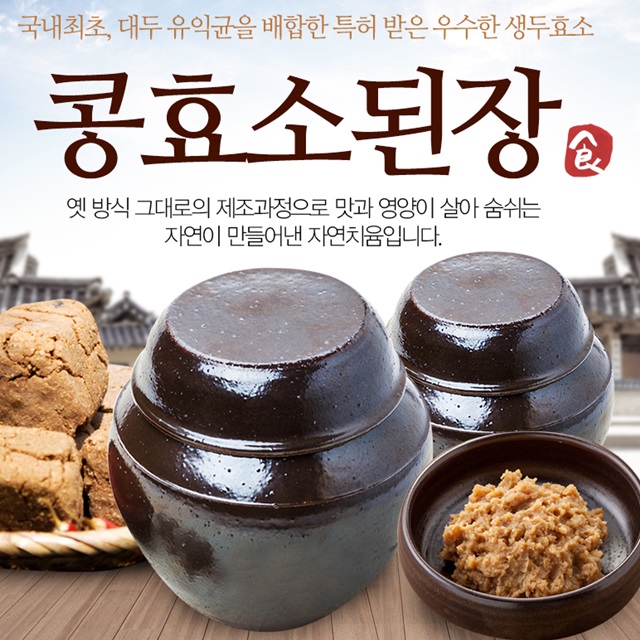 건강에 좋은 웰빙 전통 효소 된장 안전한 국내산 정성가득 맛난 : 리틀매니아