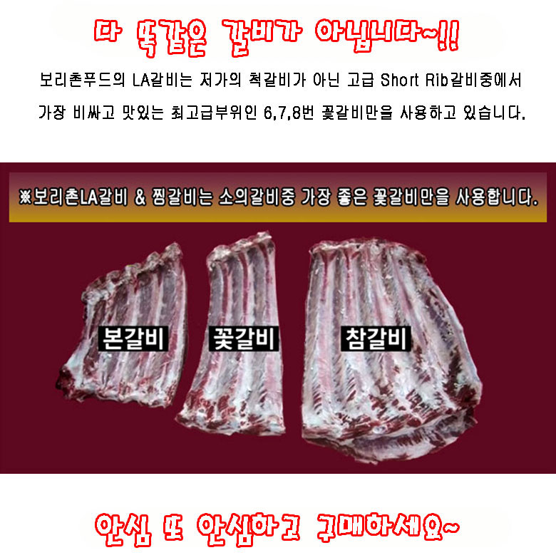 LA갈비 구이 선물세트 양념 꽃갈비 엘에이갈비 명절 추석 설날 선물 : 보리촌푸드