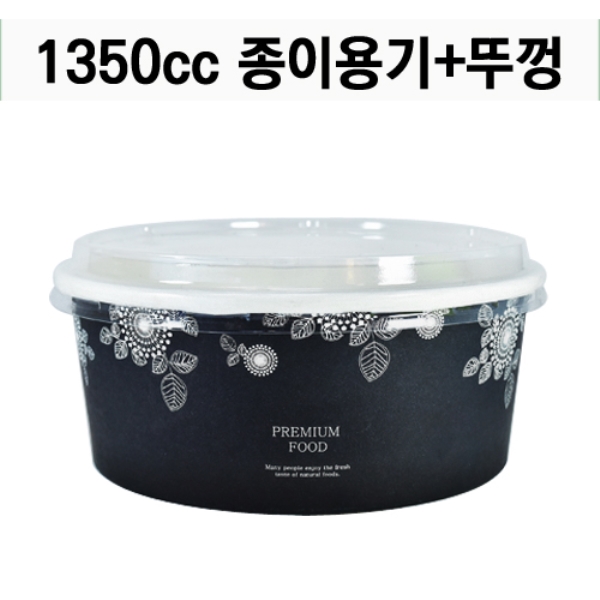 일회용포장용기 라면,우동,비빔밥 1350cc종이용기 블랙꽃 300개세트 : 아이팩
