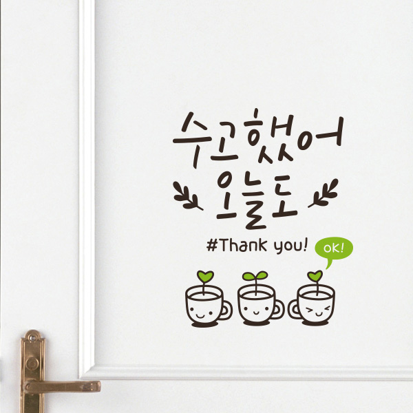 루리앤메리 수고했어 오늘도 409 힘이 되는 글귀 감성 데코 캘리그라피스티커 : 루리앤메리