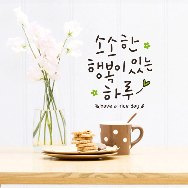 루리앤메리 소소한 행복이 있는 하루 415 힘이 되는 글귀 감성 데코 캘리그라피스티커 : 루리앤메리