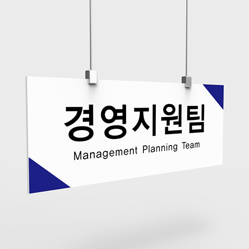 천정걸이형 부서표시판 사무실표찰 부서명안내 부서명표지판 : 퍼펙트사인