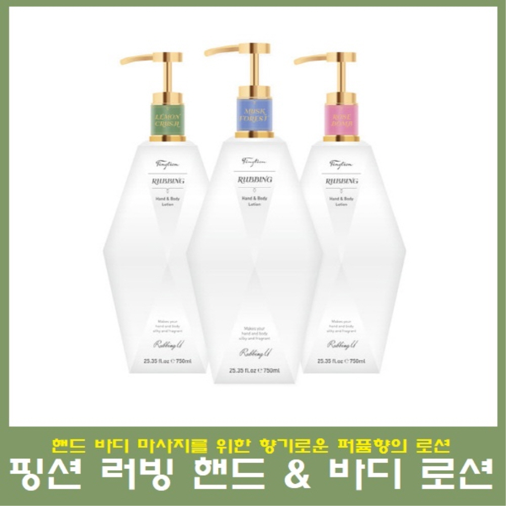 핑션 러빙 핸드 & 바디로션 750ml : 영뷰티
