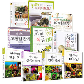 한국의 약초 버섯 효소발효등 음식과 질병-휴대용 : 반디북스