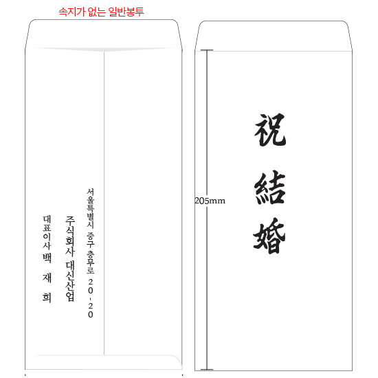 토탈프린트 이중봉투 경조사 축결혼 부의 부의 10매세트 : 토탈프린트