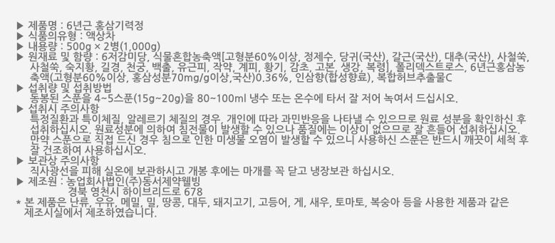 Korea Ginseng 6 Year Old Red Ginseng Stamina 500g 