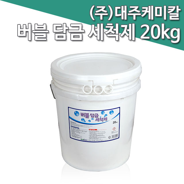 대주케미칼 버블 담금 세척제 20kg 분말/대용량/업소용 애벌세제 : 토탈케어