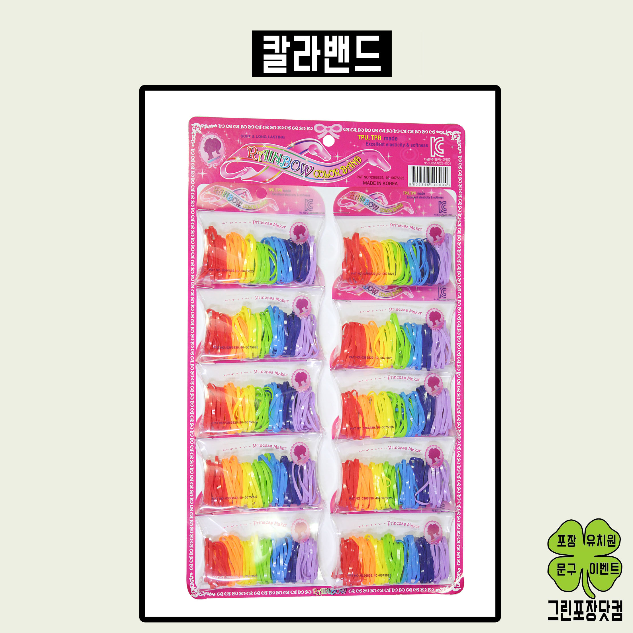 칼라밴드 헤어밴드 머리고무줄 : 그린포장닷컴
