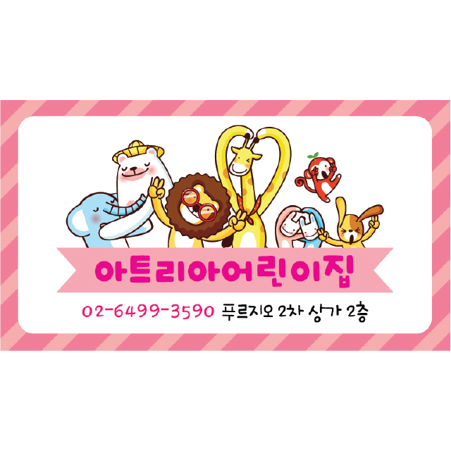 [CSTK-사각006]어린이집 사각 스티커, 유치원 사각 스티커, 어린이집 스티커, 유치원 스티커, 사각 스티커, 스티커 제작 : 학원인쇄물 홍보물