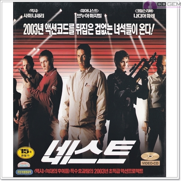VCD / 네스트 / The Nest 2002 - 플로렝에밀리오시리 사미나세리 브누와마지멜 나디아파레스 : 시디겜