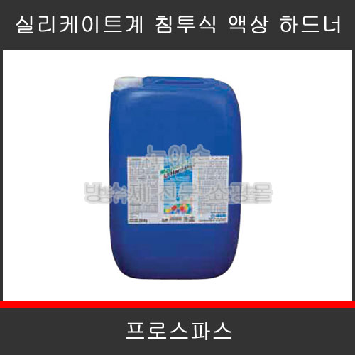 마페이 프로스파스 25kg 소디움실리케이트계 침투성 콘크리트 표면 강화제 침투식 액상 하드너 : 누아손