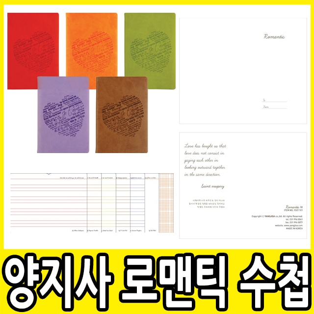 양지사 로맨틱수첩 32절 56절 (색상랜덤) : 문구다모아