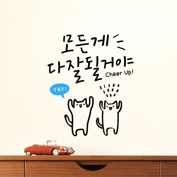 루리앤메리 모든게 다 잘될거야 434 행복을 주는 손글씨스티커 캘리그라피 스티커 : 루리앤메리