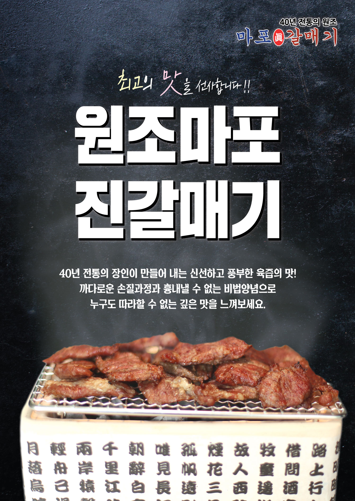 [미트몬] 진짜 원조 국내산 마늘양념 갈매기살 - 마포진갈매기 400g : 미트몬