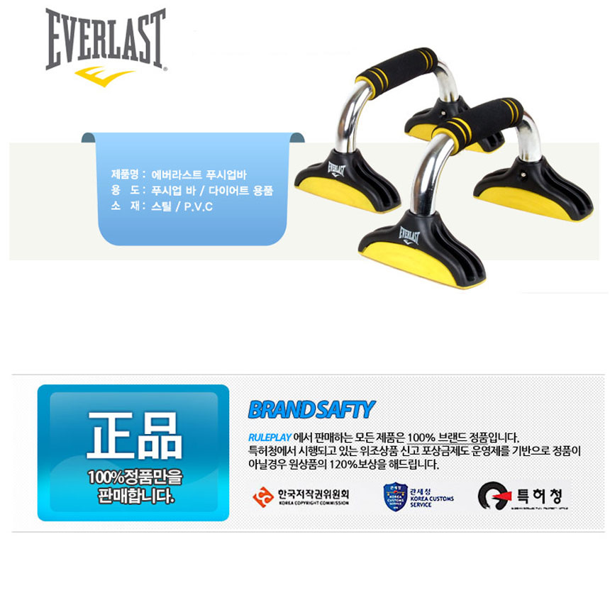 에버라스트 푸쉬업바 스틸 피트니스 팔굽혀펴기 머슬 EV-F 301 : 내쇼날스포츠