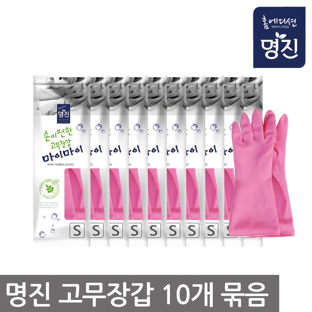 명진 마이마이 고무장갑 10개세트/위생장갑 주방용품 : 홈몬.유레카